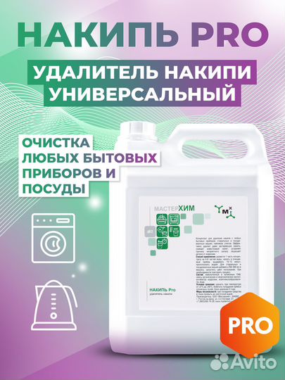 Удалитель накипи Мастерхим Накипь Pro