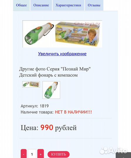 Фонарик для детей
