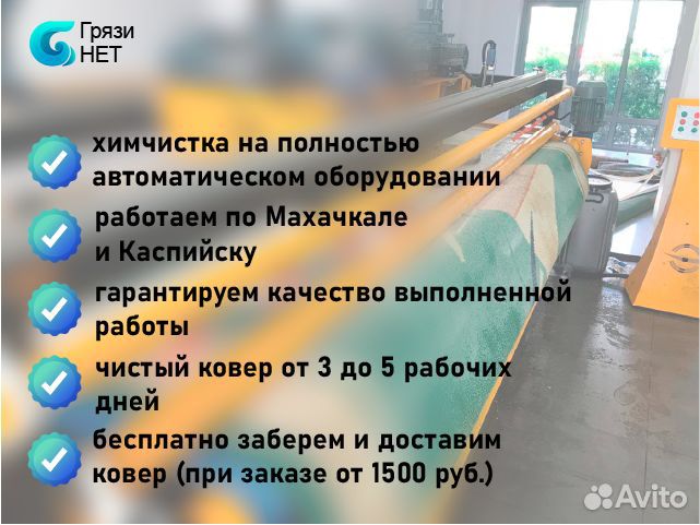 Профессиональная чистка ковров с вывозом в цех