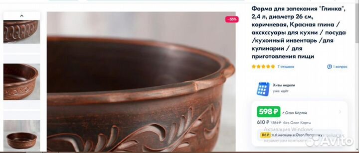 Форма для запекания из глины