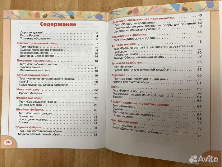 Технология рабочая тетрадь 4 класс. Роговцева