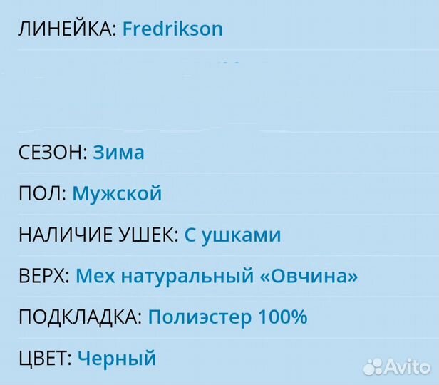 Кепка мужская зимняя из овчины Fredrikson