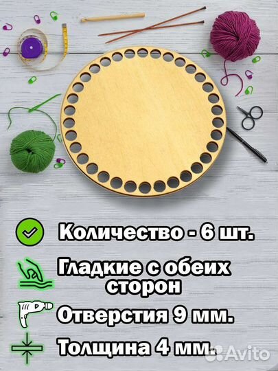 Донышки для вязания набор