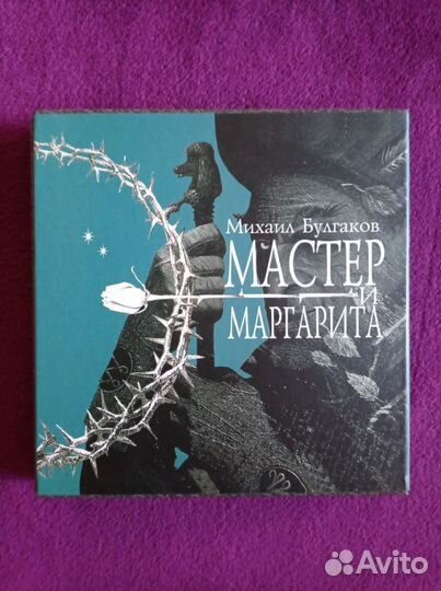 «Мастер и Маргарита» М.Булгакова Худ. В. Желваков