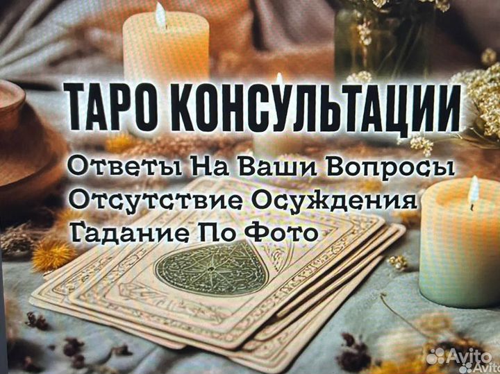 Приворот Таролог Гадание Карты Таро Онлайн