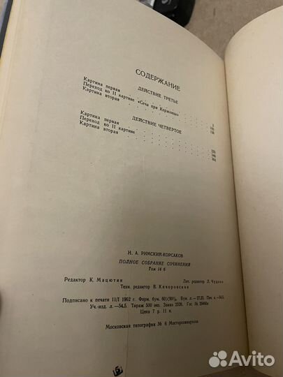 Римский Корсаков. Собрание. Партитура