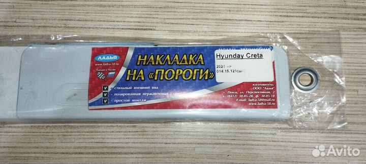 Накладка на «пороги» Hyundai Creta