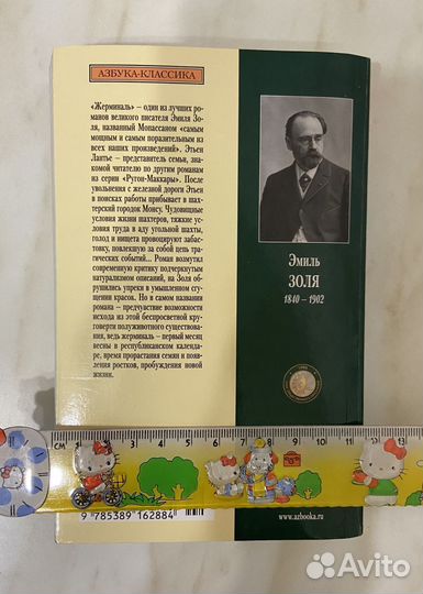 Эмиль Золя Жерминаль