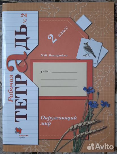 Рабочие тетради 2 класс школа 21 век