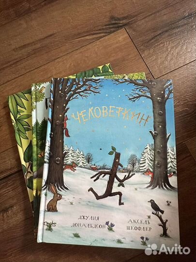 Серия книг Джулия Дональдсон