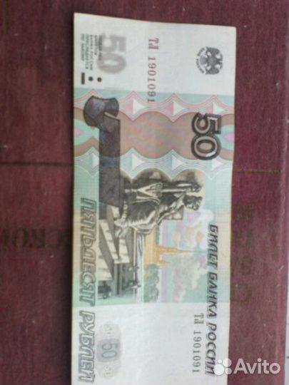 50 рублей 2004 года, нереально крутой номер