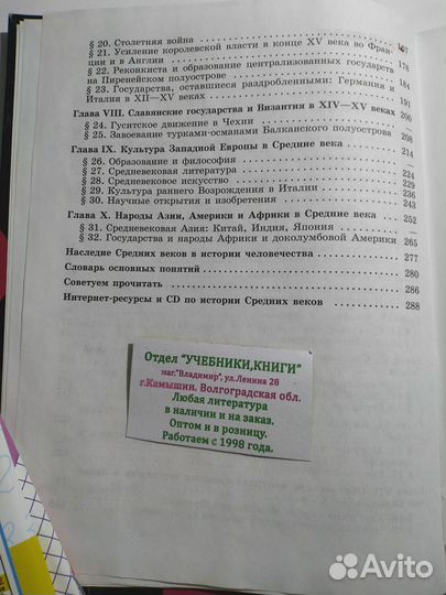 6 кл.История средних веков Агибалова учебник атлас