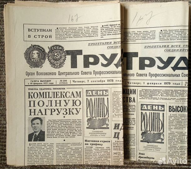 Газеты 1978, 1979гг