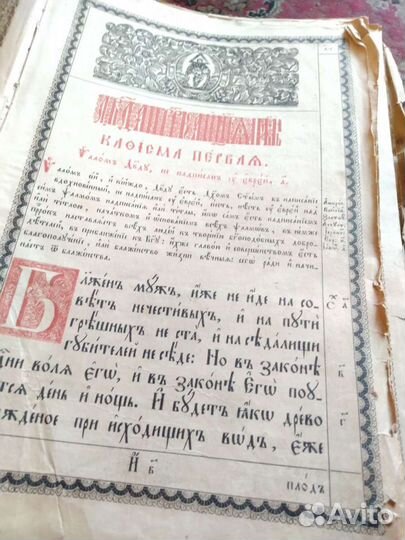 Псалтырь с толкованием до 1881 г