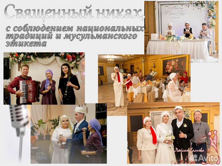 Ведущая / певица свадьба, никах, юбилей (рус-тат.)
