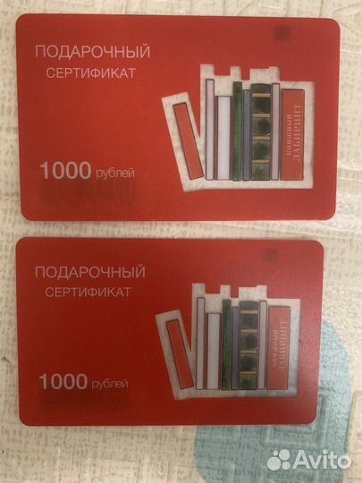 Сертификат Книжный лабиринт