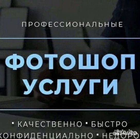 Услуги фотошопа