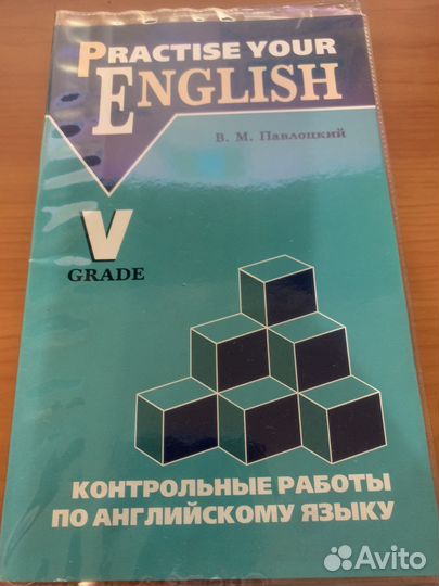 Контрольные работы 5 класс Павлоцкий англ язык