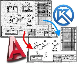 Autocad / чертежи / оцифровка / векторизация