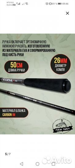 Сподовое удилище
