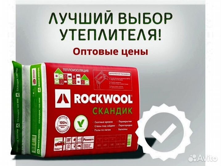 Утеплитель теплоизоляция