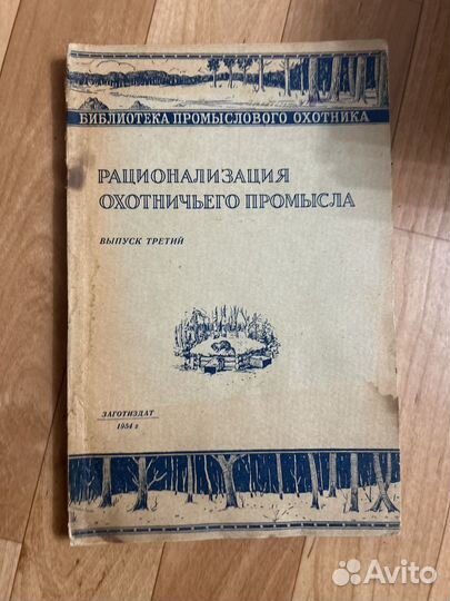 Книга промыслов