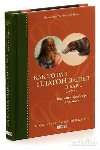 Как-то раз Платон зашел в бар