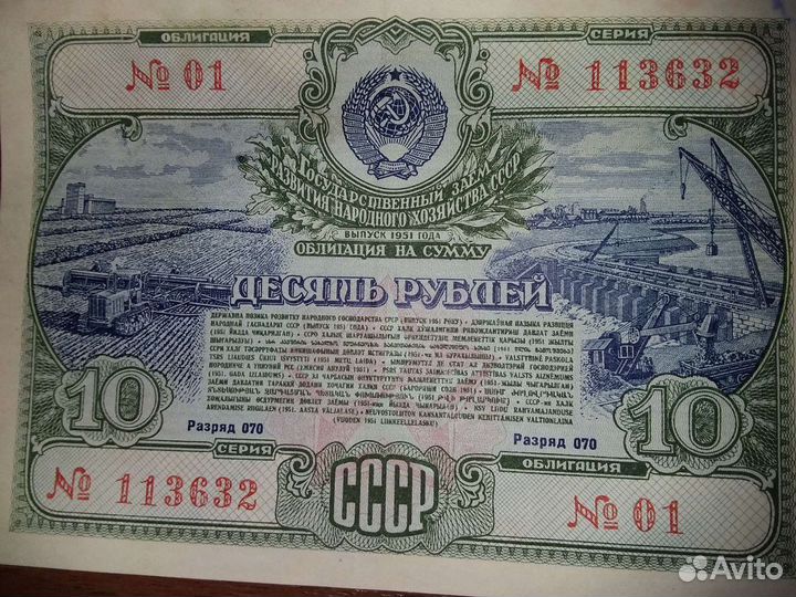 Облигация 10р., 25р., 1951г