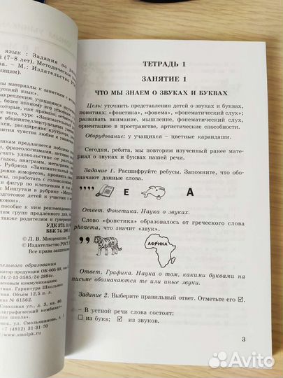 Учебник занимательный русский язык 2 класс