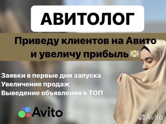 Авитолог услуги авитолога