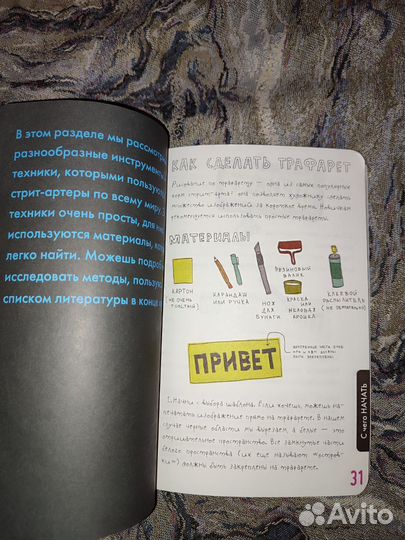 Набор для стрит-арта