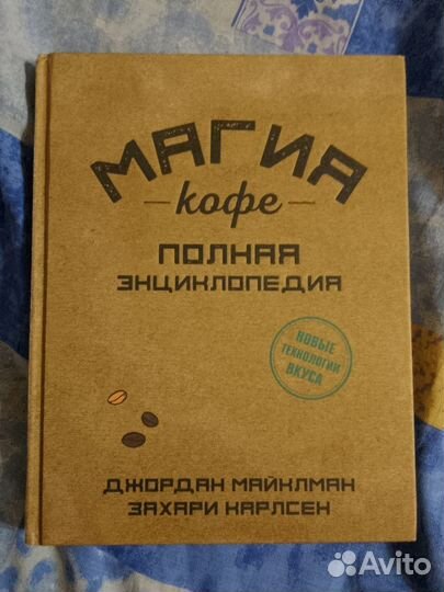 Магия кофе