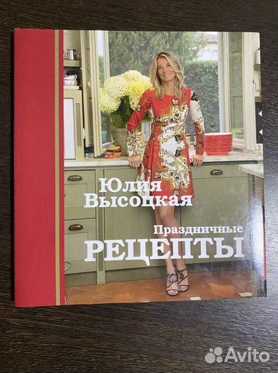 Книга Юлии Высоцкой 