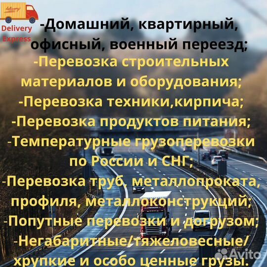 Переезды грузоперевозки Межгород от 150 км