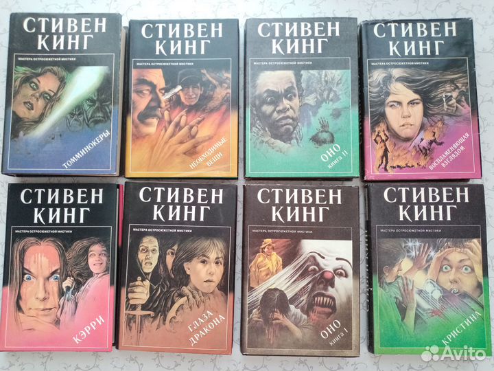 Мастера остросюжетной мистики. Кинг. Страуб и др