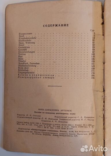 Учебные пособия. Немецкий язык. 1964г, 1965г