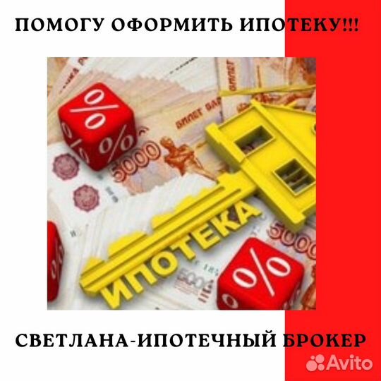 Помощь в оформлении ипотеки