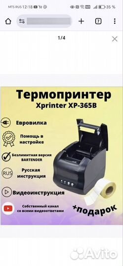 Термопринтер xprinter xp 365b