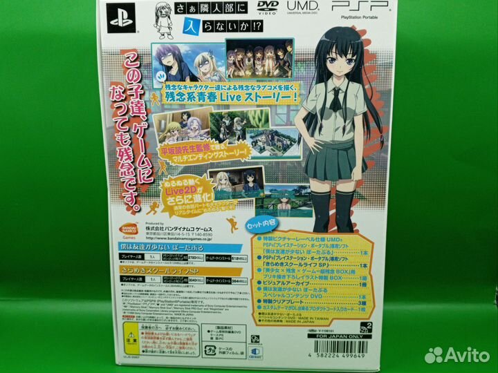 Boku wa Tomodachi ga Sukunai Portable PSP ntsc-j