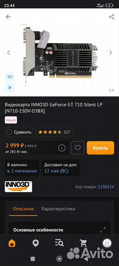 Видеокарта gt 710 1 GB