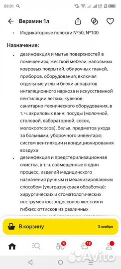 Дезинфицирующее средство Верамин