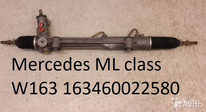 Рулевая рейка Mercedes ML class W163 163460022580
