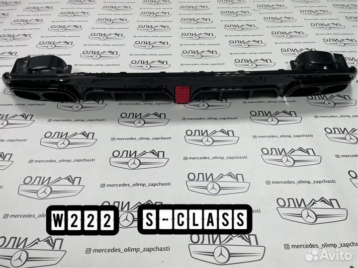 Диффузор brabus и насадки на Mercedes W222