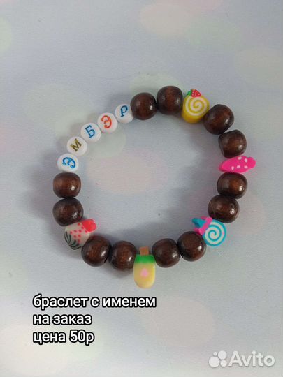 Браслеты из бусин в наличии