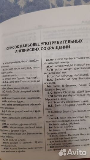 Англо русский словарь Мюллера