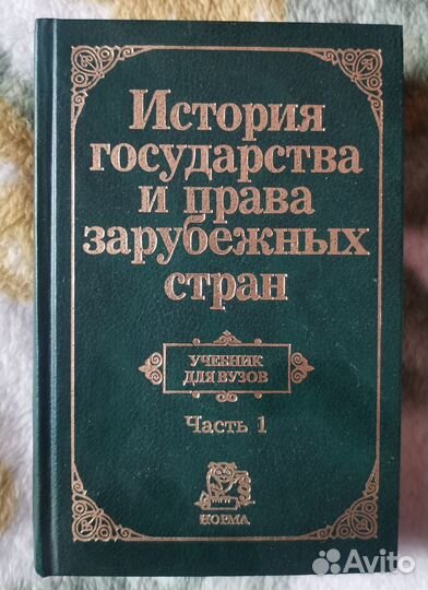 Учебная литература по праву, юриспруденция