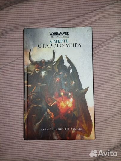 Warhammer Fantasy End Times (книга)