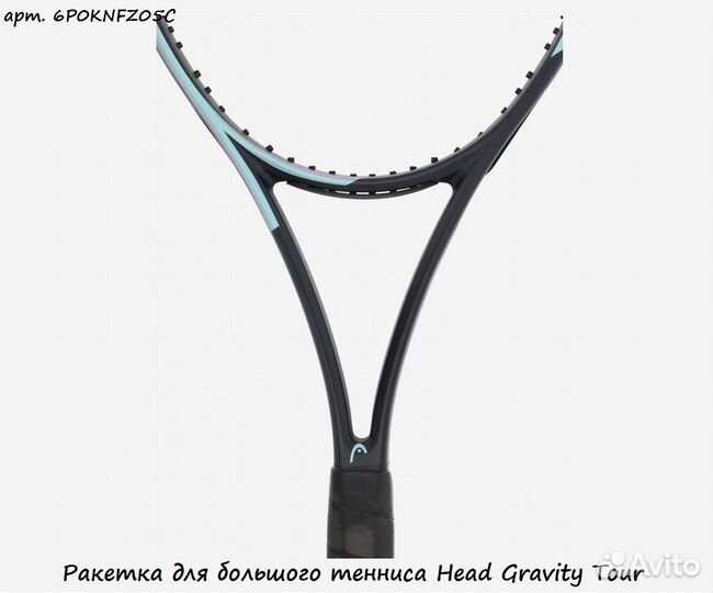 Ракетка для большого тенниса Head Gravity Tour