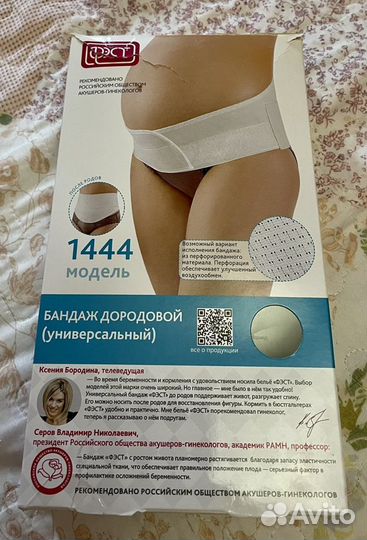 Бандаж для беременных до и после родов