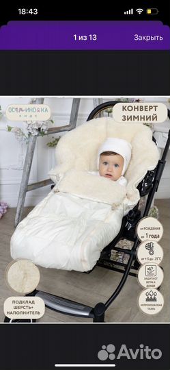 Зимний конверт в коляску